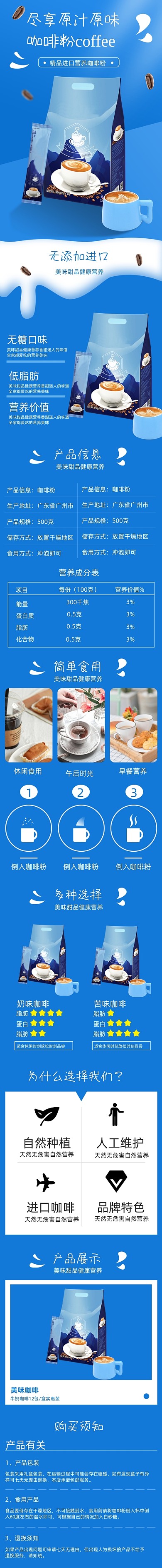 速溶咖啡粉美味下午茶饮料饮品详情页