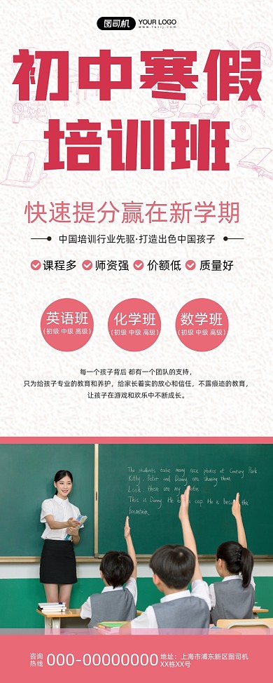 初中寒假培训班粉色纹理质感易拉宝