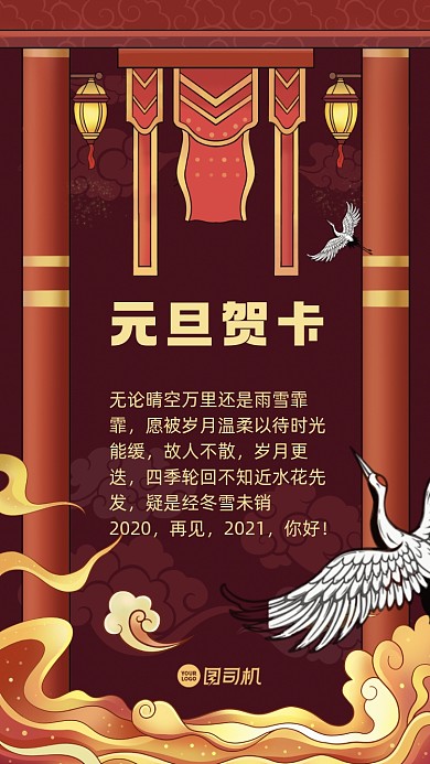 元旦贺卡插画风手机海报