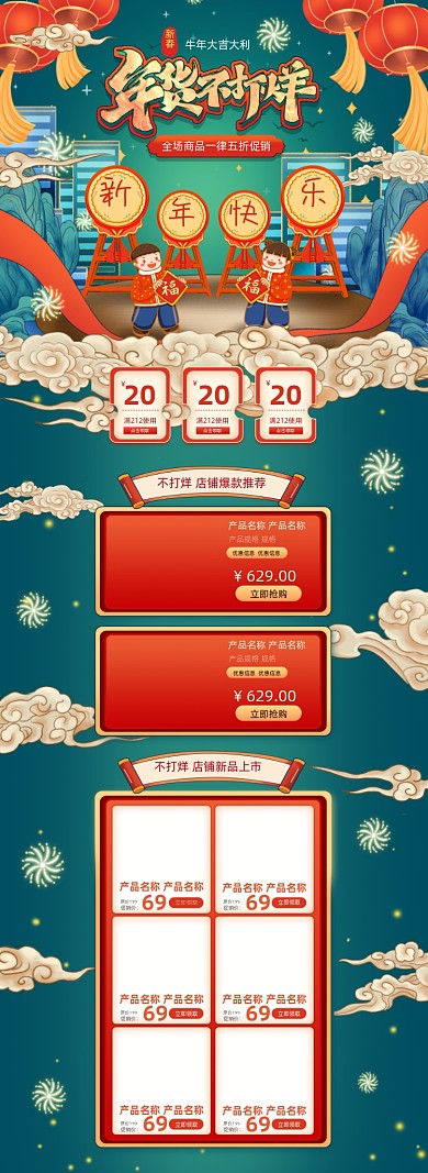 过年不打烊国潮年货节手绘PC端店铺首页