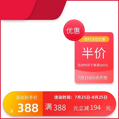 红色七夕情人节电商促销活动主图