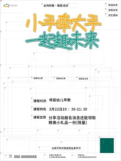 母婴亲子亲子活动海报