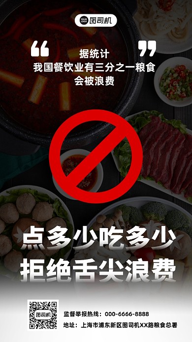 节约粮食简约手机宣传海报