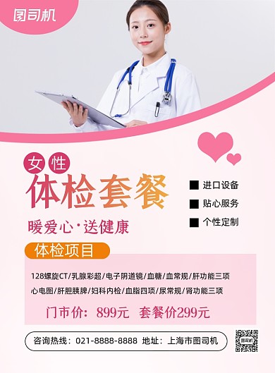 体检套餐时尚简约健康体检印刷海报