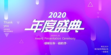 时尚渐变年会展板