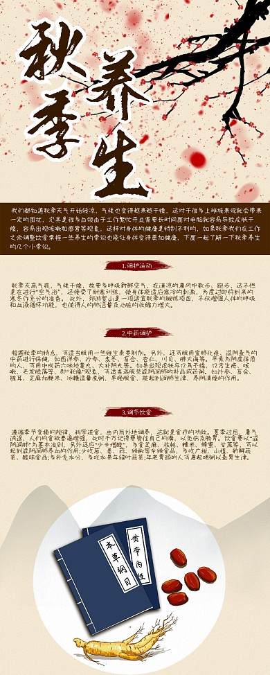 原创手绘秋季养生小知识内容型X展架易拉宝