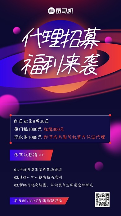 微商代理招募渐变创意手机海报