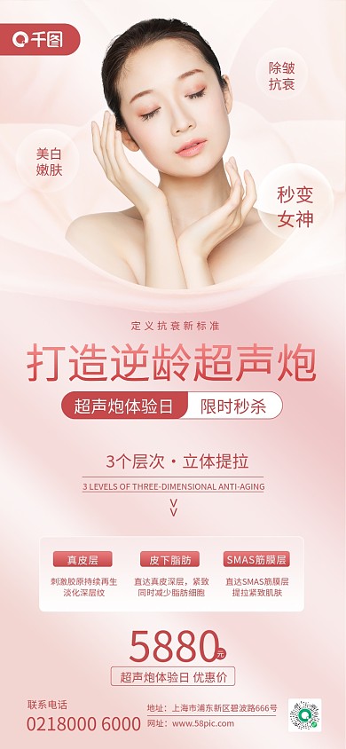 医美美容超声炮项目唯美浪漫小清新手机海报