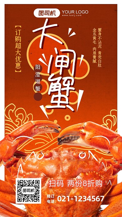 橙色简约大闸蟹预定手机海报