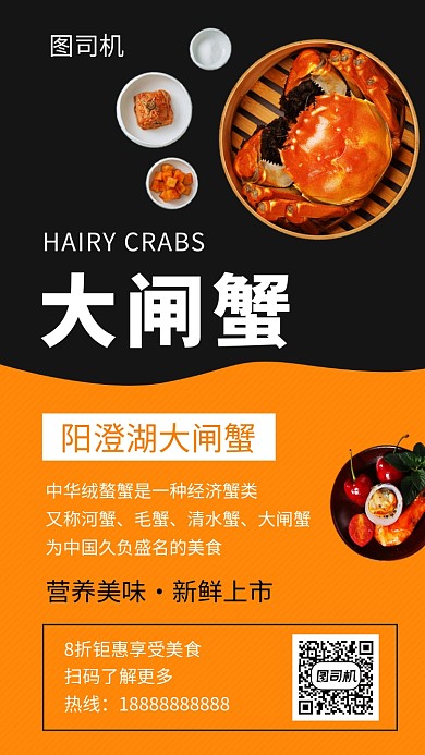 撞色清新简约大闸蟹美食手机海报模板