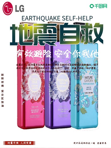 简约地震自救宣传海报