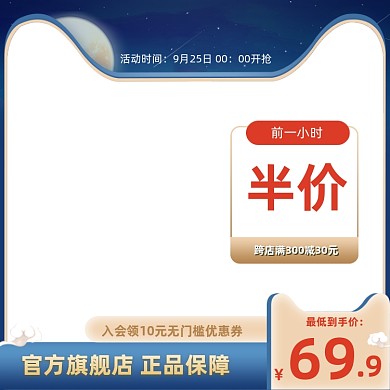 中秋节蓝色猫头框活动促销主图