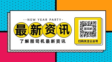 花哨背景微信素材最新资讯长形二维码