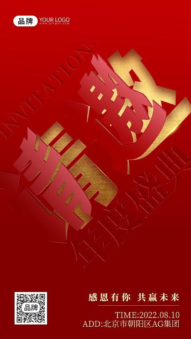 红金年会邀请函摄影图海报