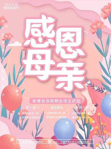 58母亲节节日海报