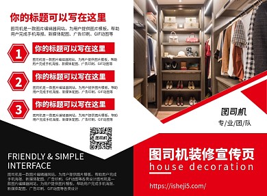 房屋装修宣传广告印刷二折页