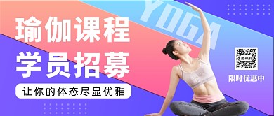 创意瑜伽公众号首图