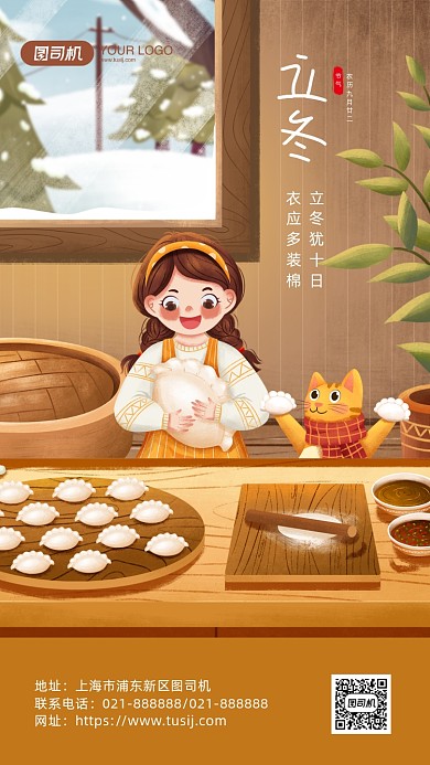 立冬节气海报卡通小清新手机海报