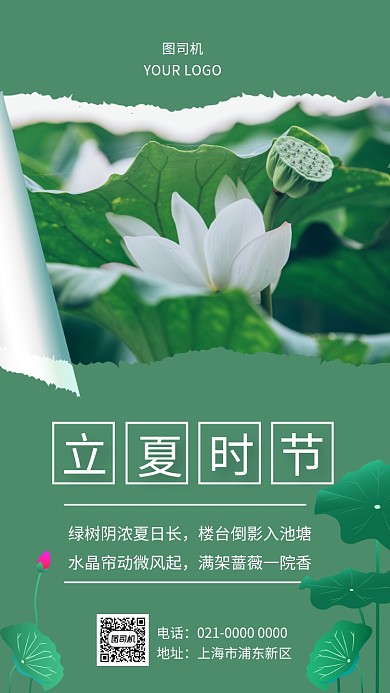 简约手撕立夏节气宣传手机海报