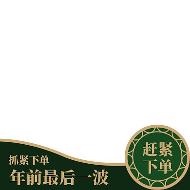 电商年货节主图图标快递发货说明直通车