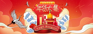 过年不打烊酒水白酒中国风海报banner