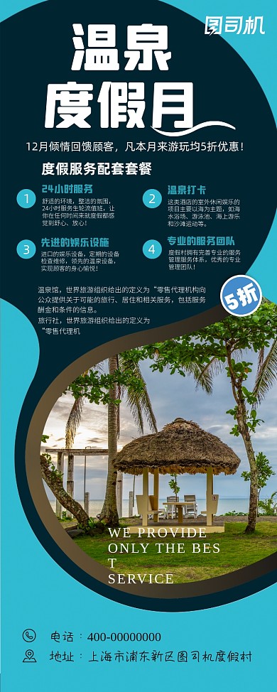 感恩促销温泉度假易拉宝