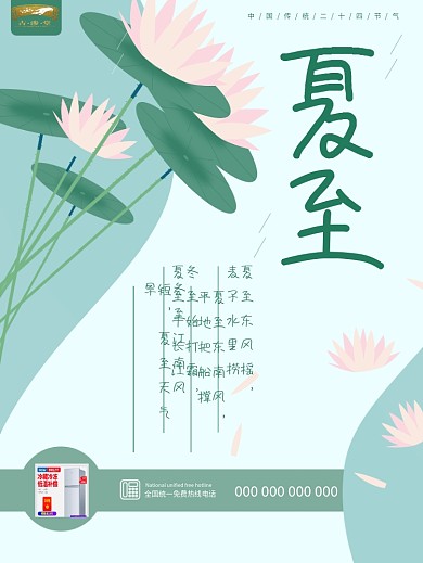 二十四节气夏至原创插画海报