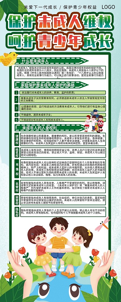 绿色清新关爱未成年人易拉宝