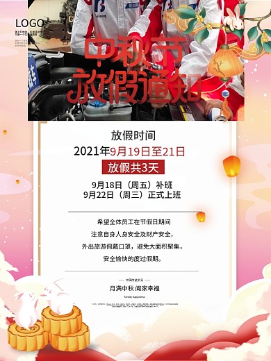 简约2021中秋节放假通知休假时间海报
