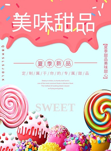 小清新美味甜品宣传海报