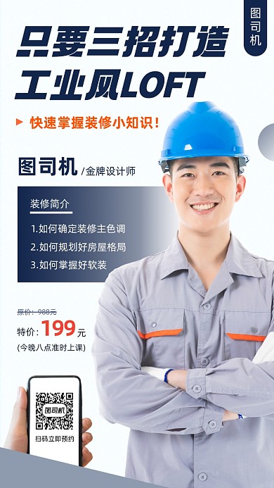 家居装修服务时尚简约手机海报