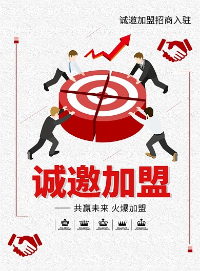 创意清新招商加盟印刷海报模板