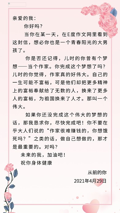 信纸给自己的一封信蓝色卡通可爱手机海报