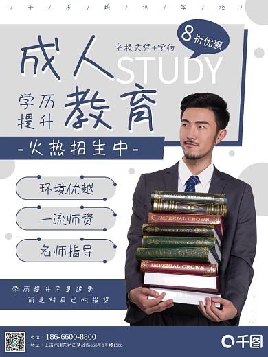 成人教育培训班招生男人抱着书本海报