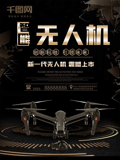 智能无人机科技产品海报