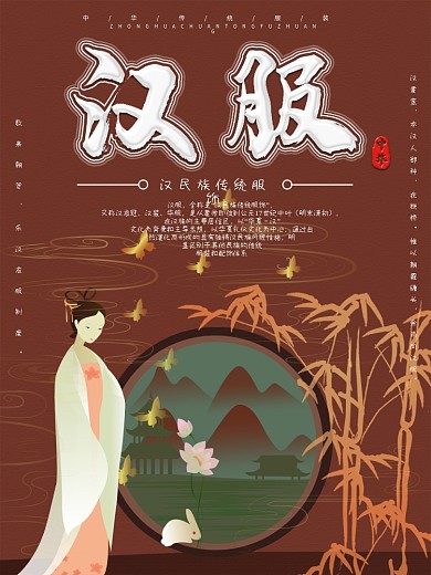 中国风精美汉服海报