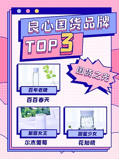 国货推荐护肤品化妆品扁平风小红书封面