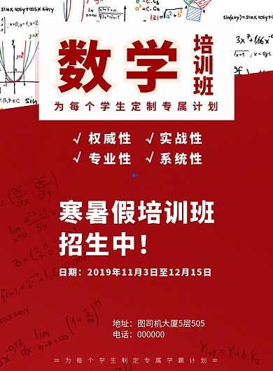 红色学生寒暑假数学培训班招生海报
