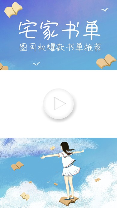 蓝色寒假春节宅家书单视频边框