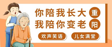 重阳你陪我长大我陪你变老公众号首图