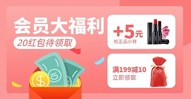 会员福利店铺优惠券领券淘宝电商海报