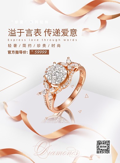 白色珠宝周年庆黄金钻戒优惠促销