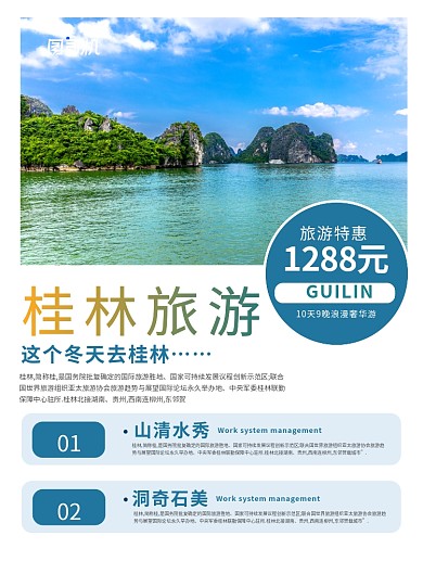 绿色简约时尚桂林旅游宣传海报