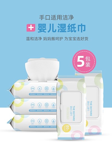 婴幼儿手口湿巾纸巾主图直通车