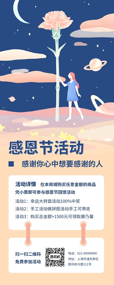 感恩节回馈活动手机海报