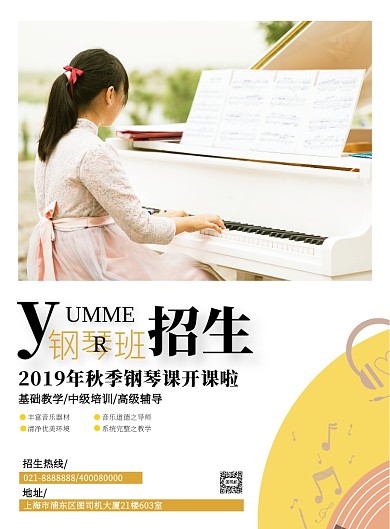 白色唯美钢琴乐器培训促销印刷宣传海报