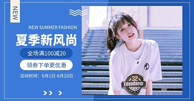 夏日上新短袖蓝色极简风电商海报