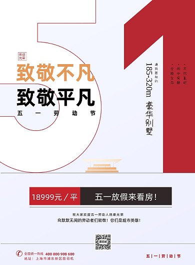 五一劳动节简约风印刷海报