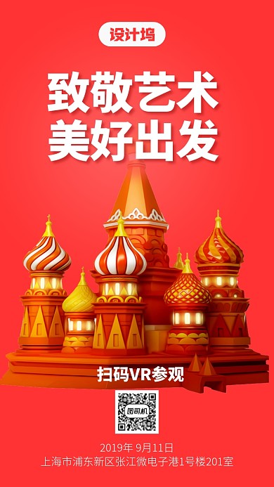 致敬艺术VR参观艺术馆手机海报