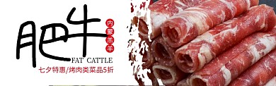 红黑色美食农产品肉类肥牛促销banner